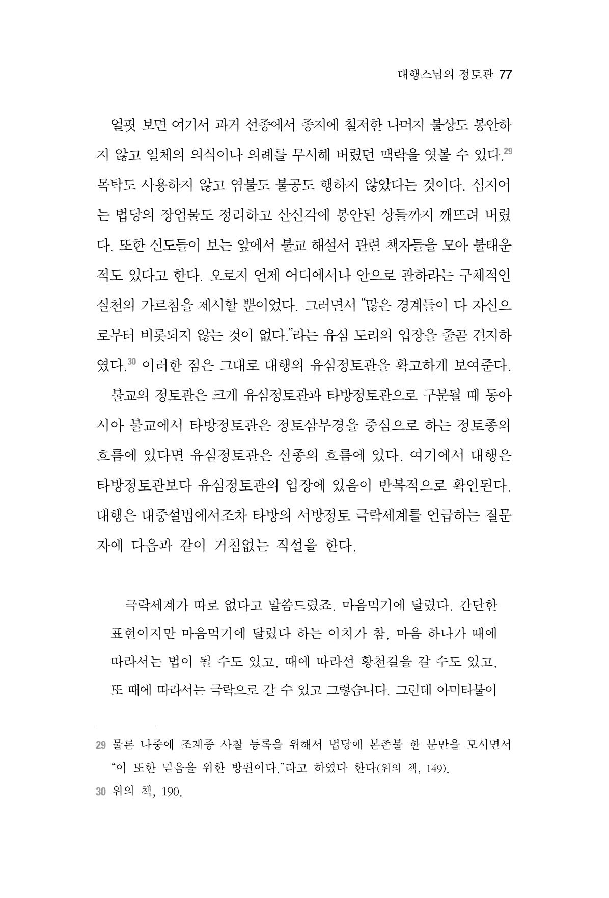 한마음연구 6집 2021년 2월(1) 71페이지