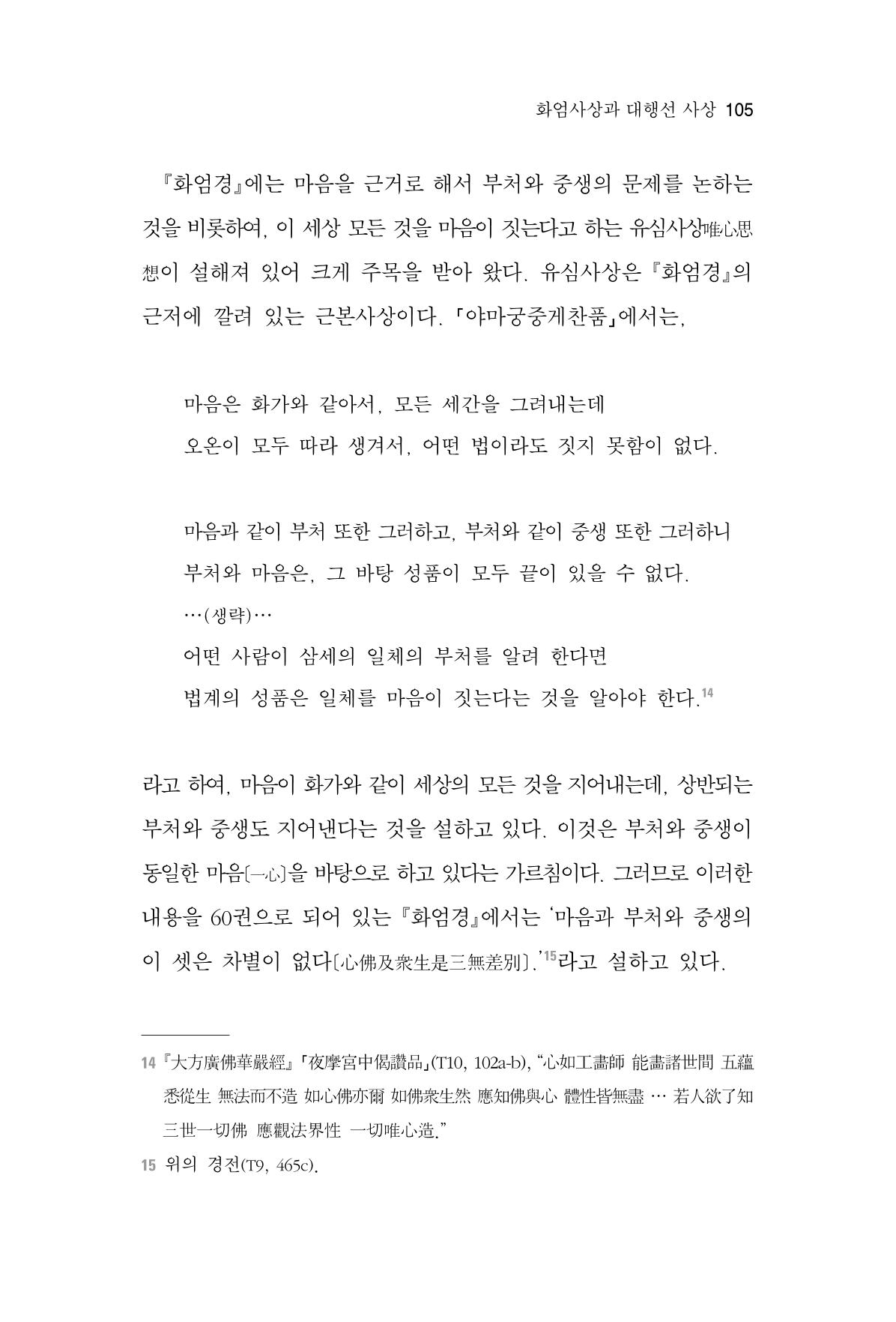 한마음연구 6집 2021년 2월(1) 99페이지