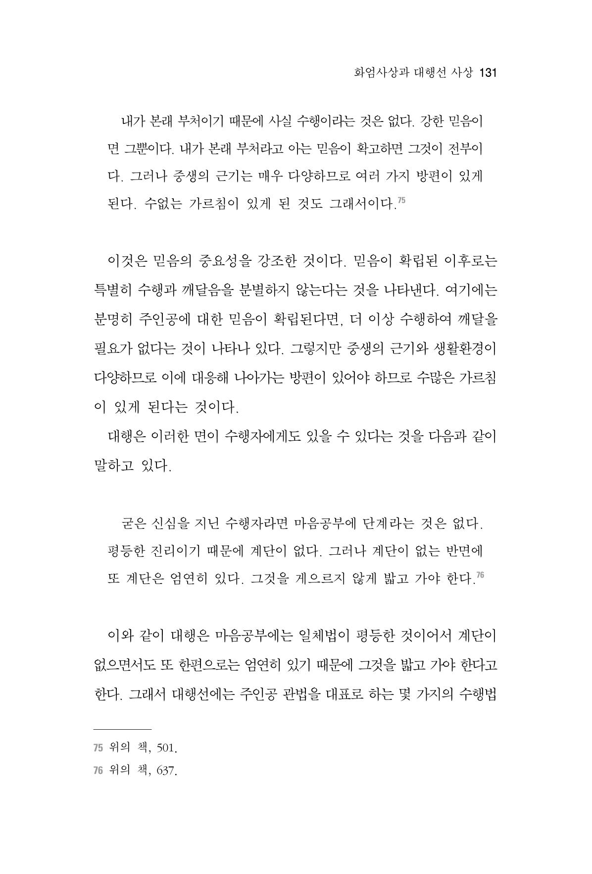 한마음연구 6집 2021년 2월(1) 125페이지