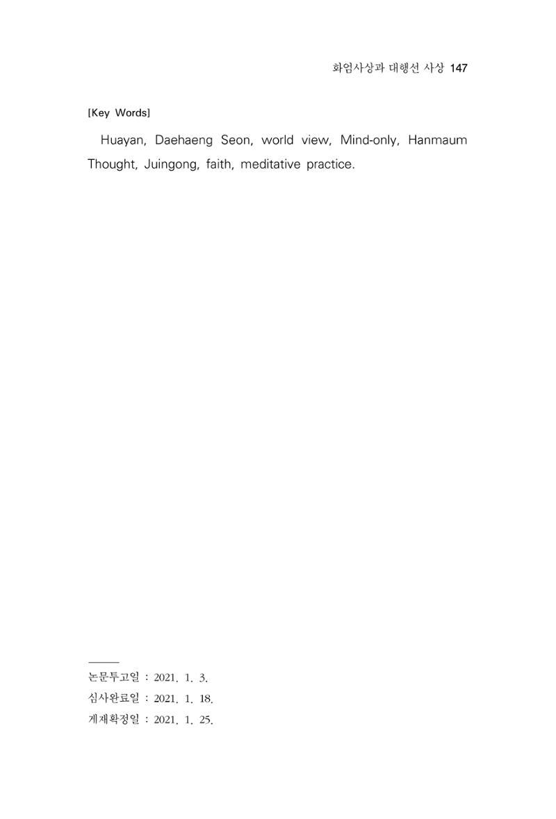 한마음연구 6집 2021년 2월(1) 141페이지