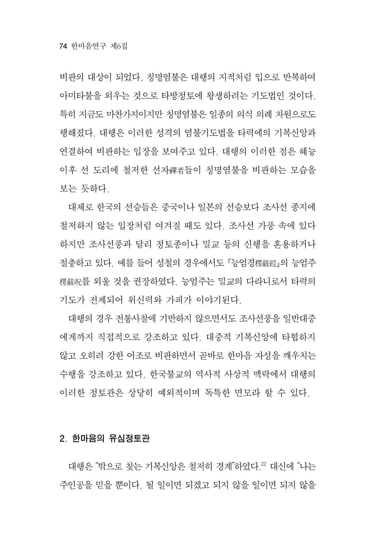 한마음연구 6집 2021년 2월(1) 68페이지