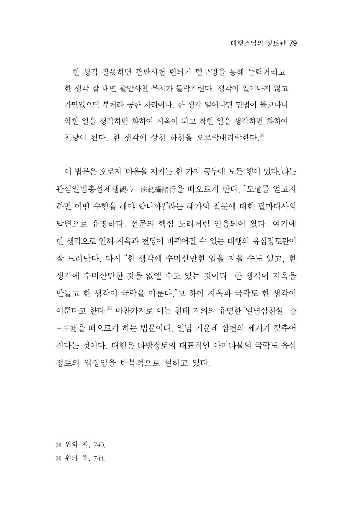 한마음연구 6집 2021년 2월(1) 73페이지