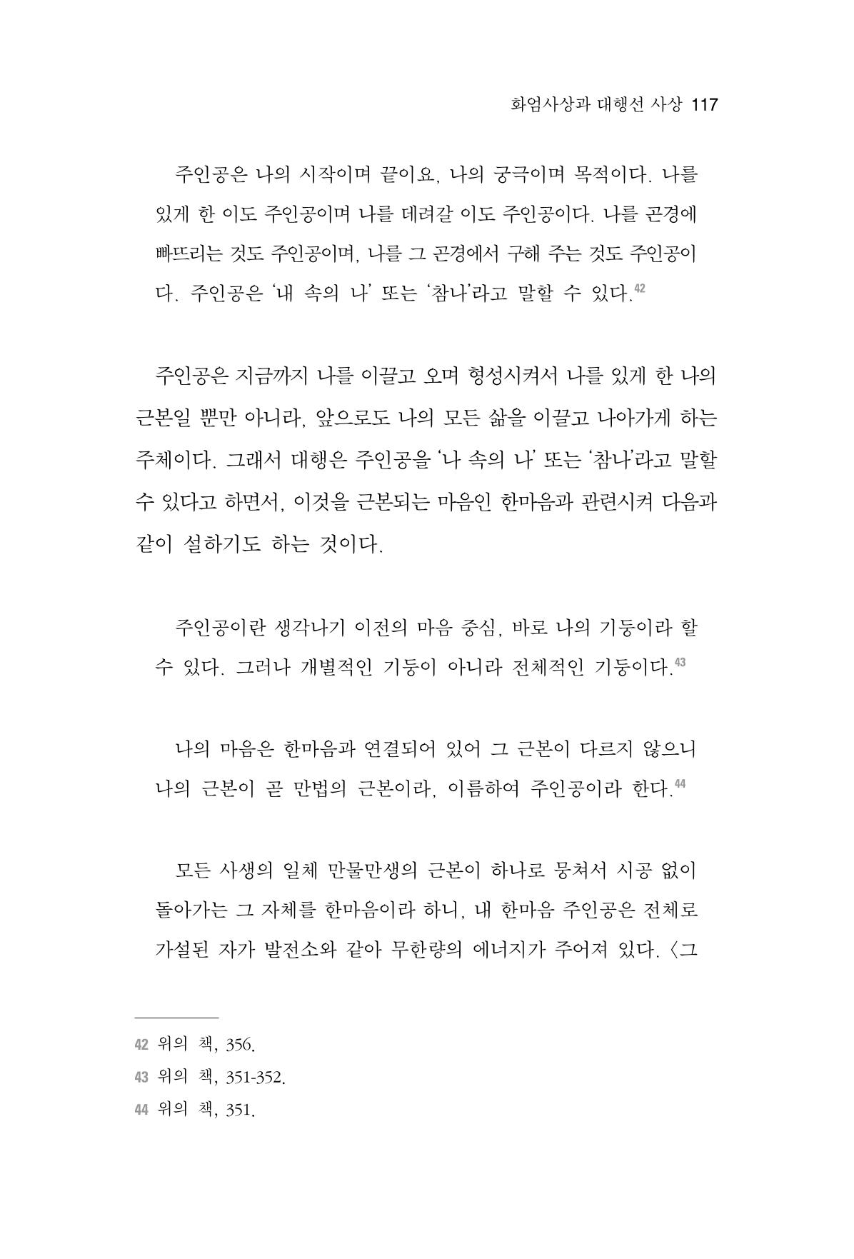 한마음연구 6집 2021년 2월(1) 111페이지