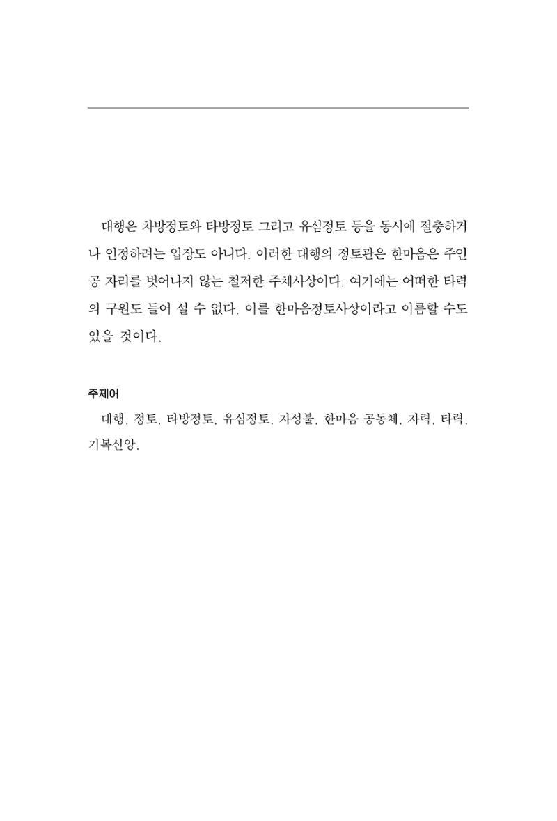 한마음연구 6집 2021년 2월(1) 51페이지