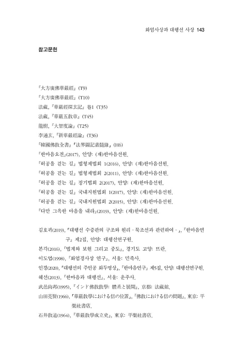 한마음연구 6집 2021년 2월(1) 137페이지