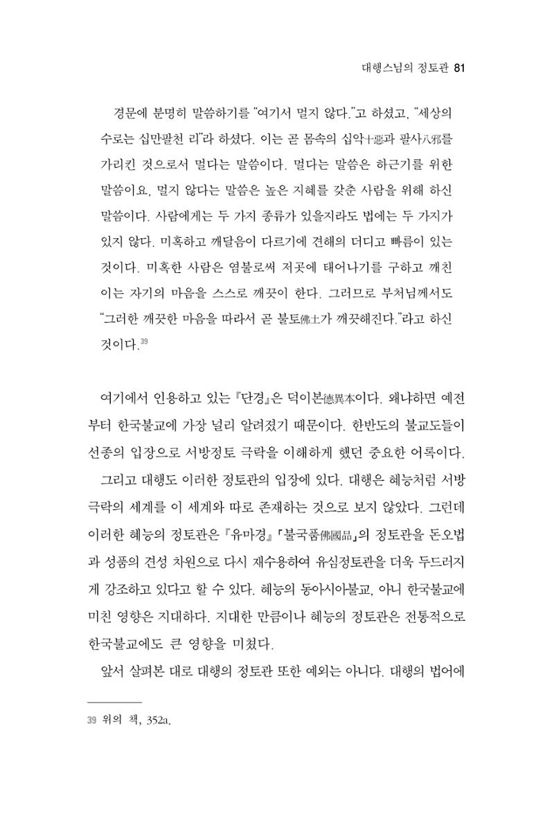 한마음연구 6집 2021년 2월(1) 75페이지