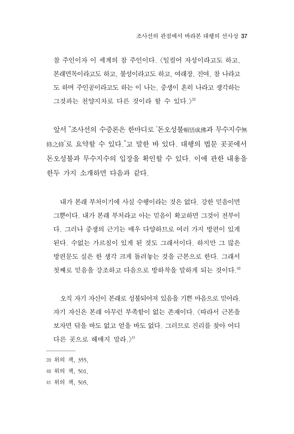 한마음연구 6집 2021년 2월(1) 31페이지