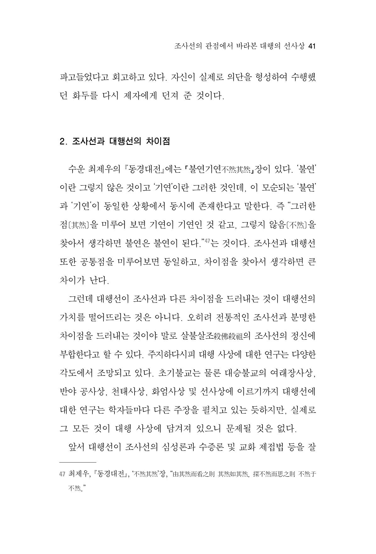 한마음연구 6집 2021년 2월(1) 35페이지