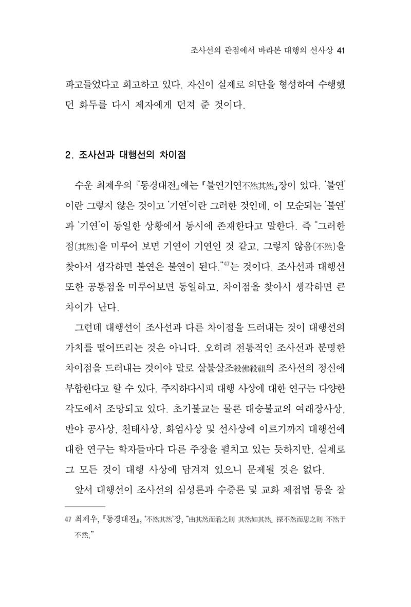 한마음연구 6집 2021년 2월(1) 35페이지