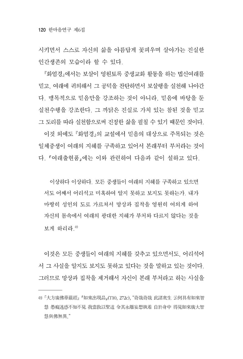 한마음연구 6집 2021년 2월(1) 114페이지