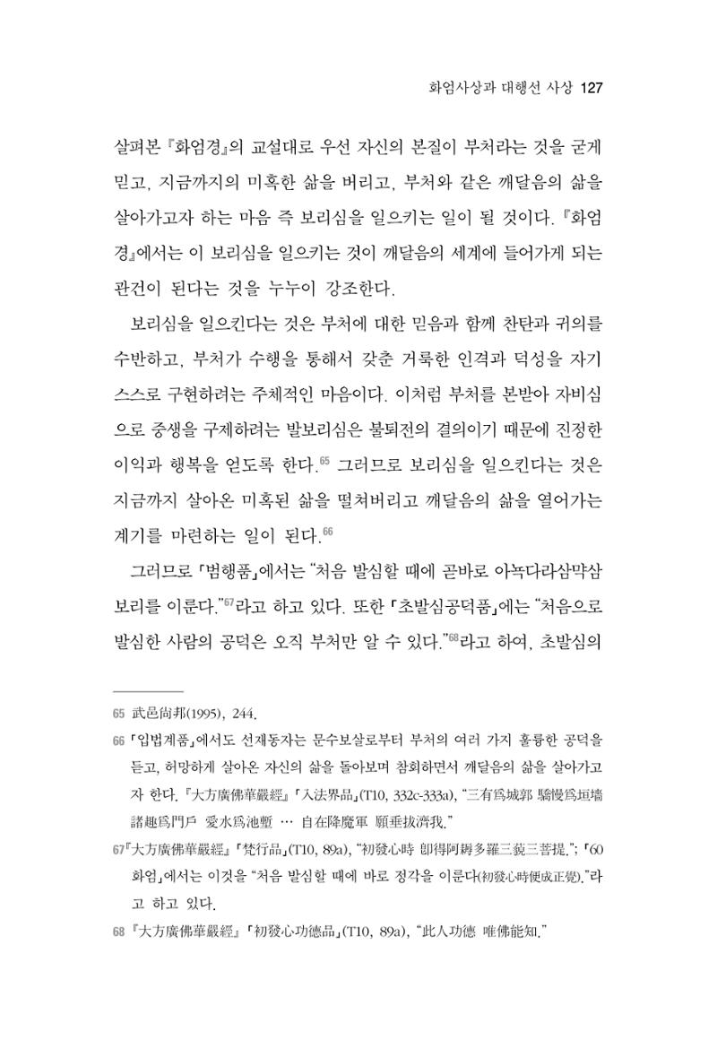 한마음연구 6집 2021년 2월(1) 121페이지