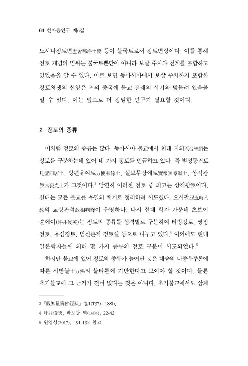 한마음연구 6집 2021년 2월(1) 58페이지