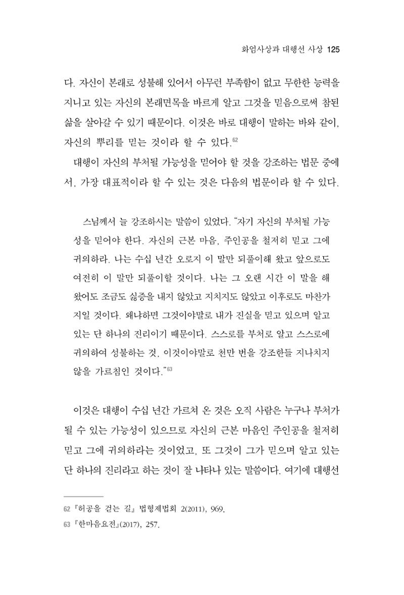 한마음연구 6집 2021년 2월(1) 119페이지