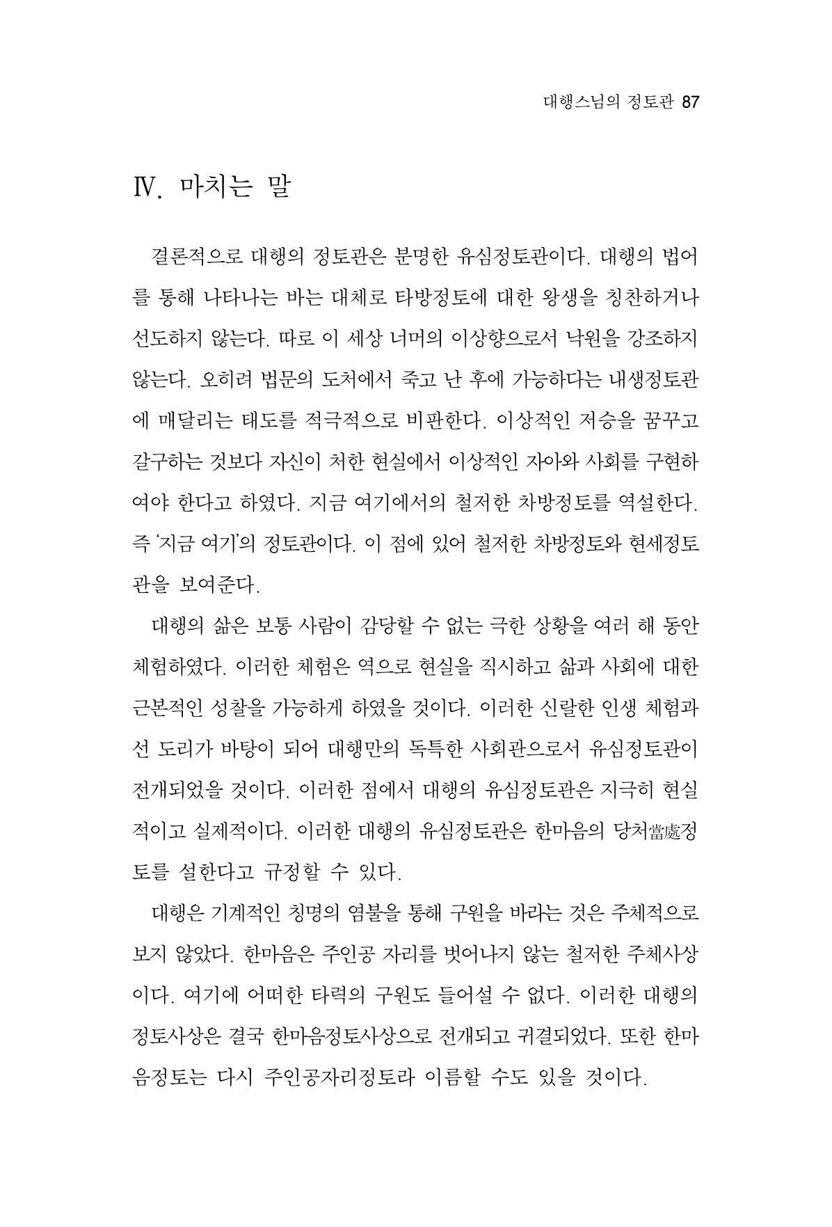 한마음연구 6집 2021년 2월(1) 81페이지
