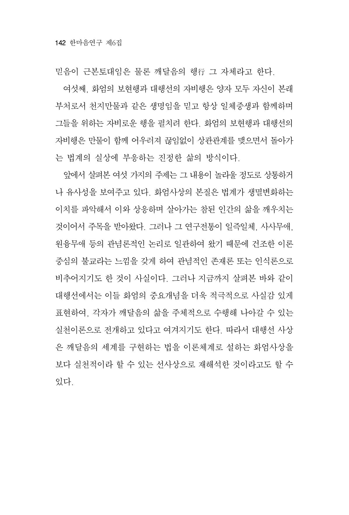 한마음연구 6집 2021년 2월(1) 136페이지