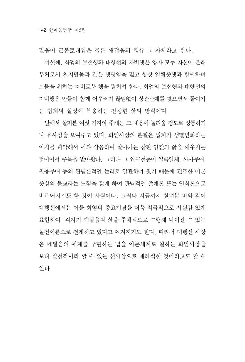 한마음연구 6집 2021년 2월(1) 136페이지