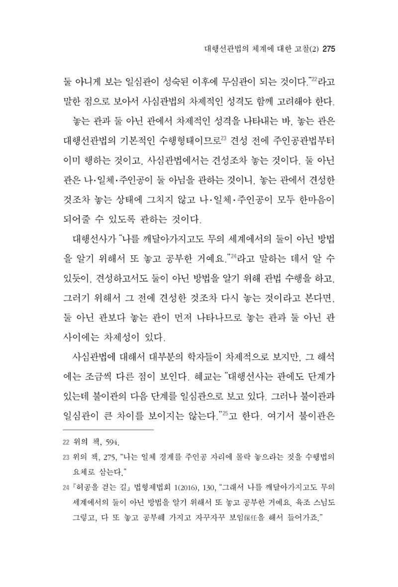 한마음연구 4집 2020년 2월 274페이지