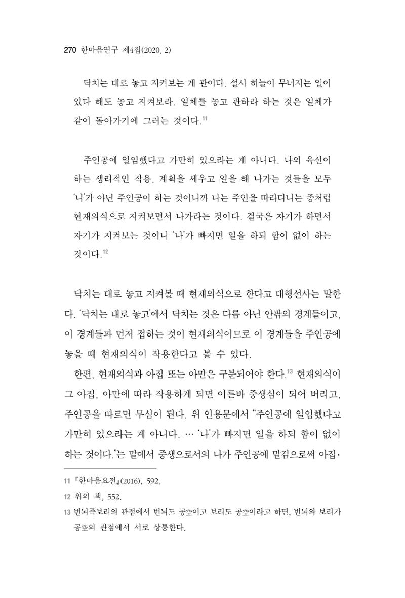 한마음연구 4집 2020년 2월 269페이지