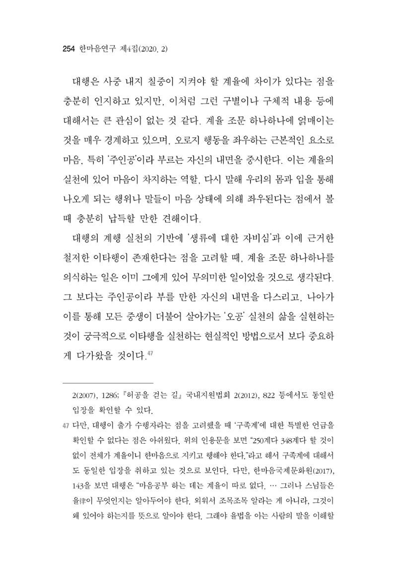 한마음연구 4집 2020년 2월 253페이지
