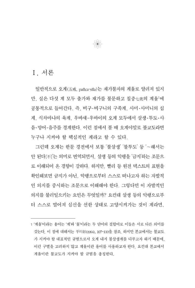 한마음연구 4집 2020년 2월 226페이지