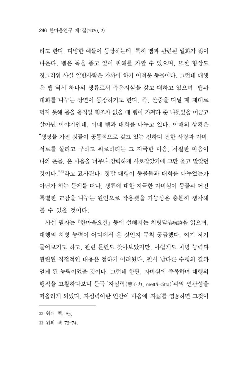 한마음연구 4집 2020년 2월 245페이지
