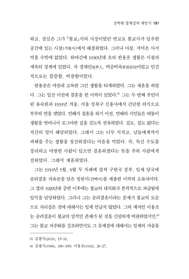 한마음연구 4집 2020년 2월 180페이지