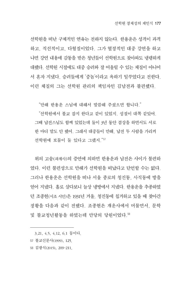 한마음연구 4집 2020년 2월 176페이지