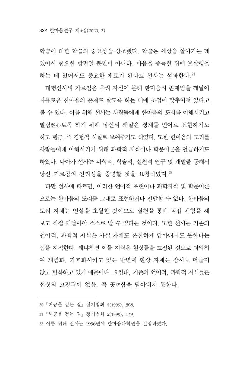 한마음연구 4집 2020년 2월 321페이지