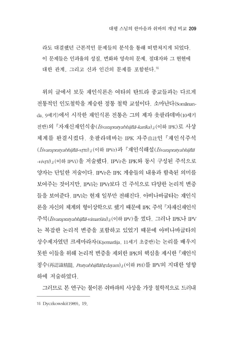 한마음연구 4집 2020년 2월 208페이지