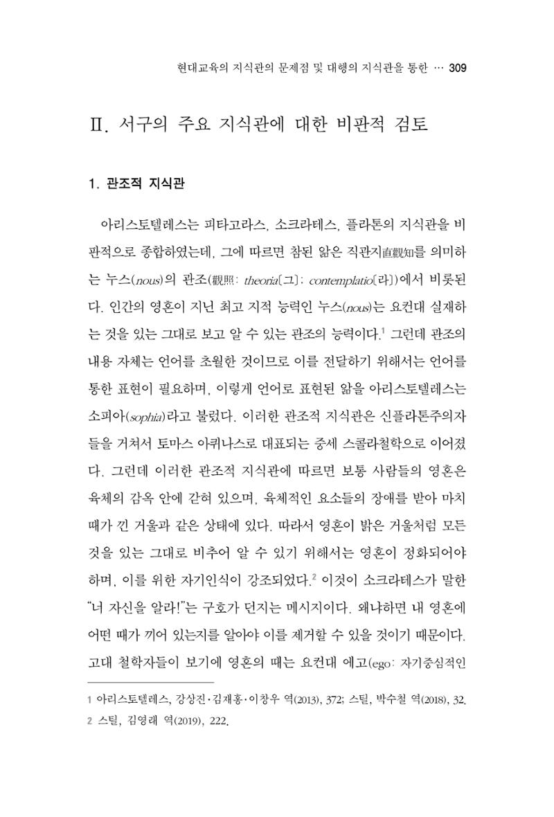 한마음연구 4집 2020년 2월 308페이지