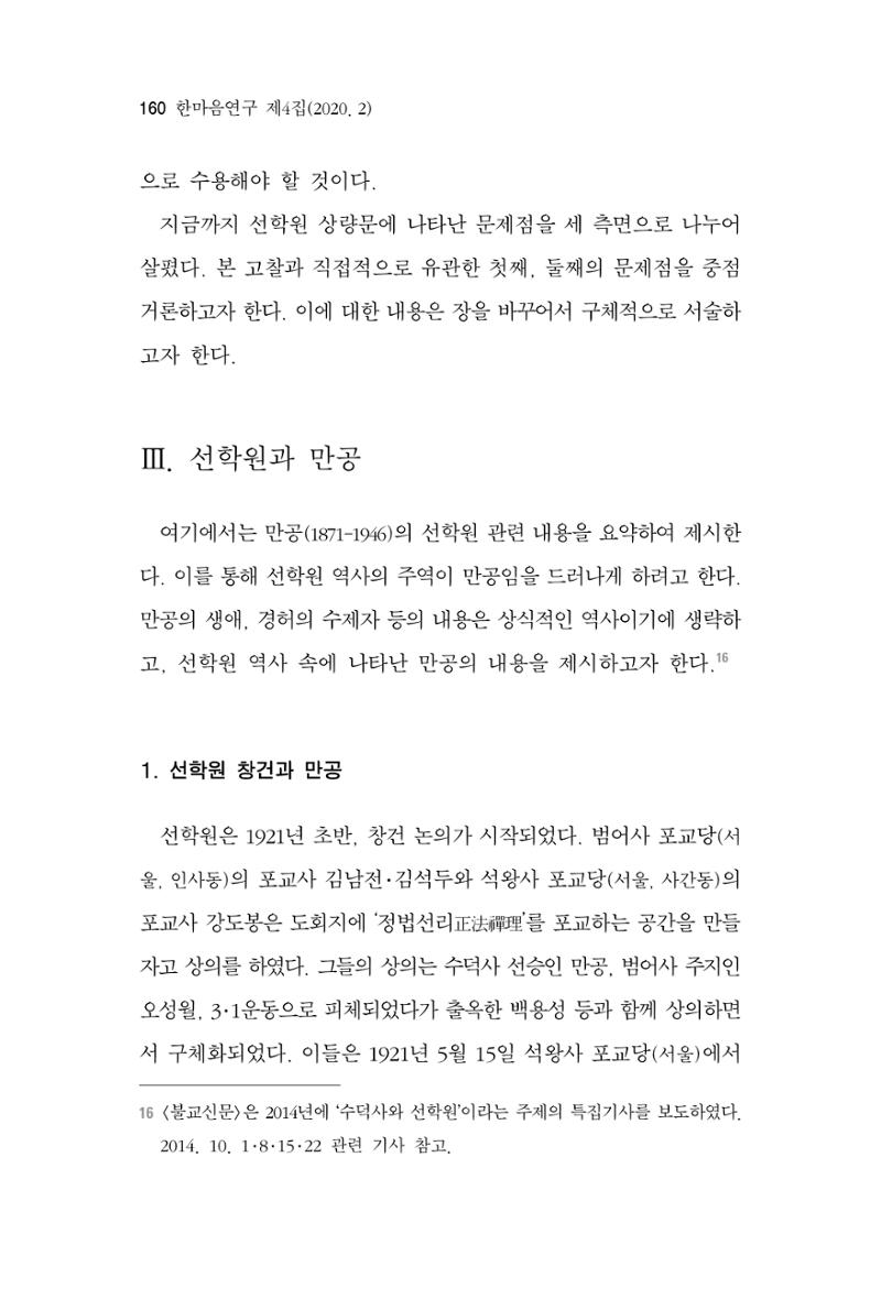 한마음연구 4집 2020년 2월 159페이지