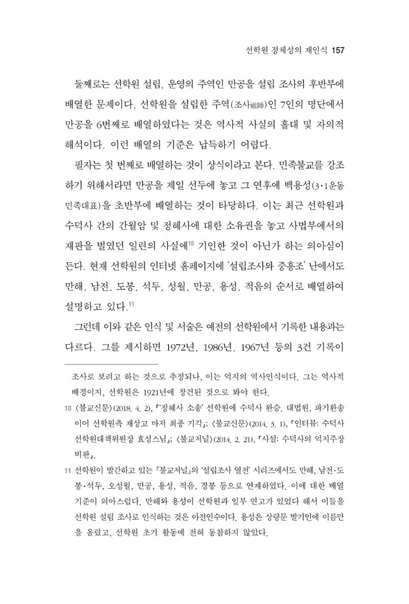 한마음연구 4집 2020년 2월 156페이지