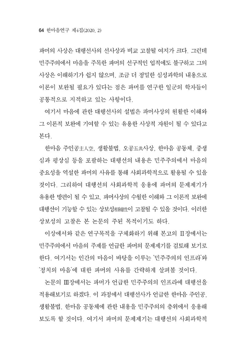 한마음연구 4집 2020년 2월 63페이지