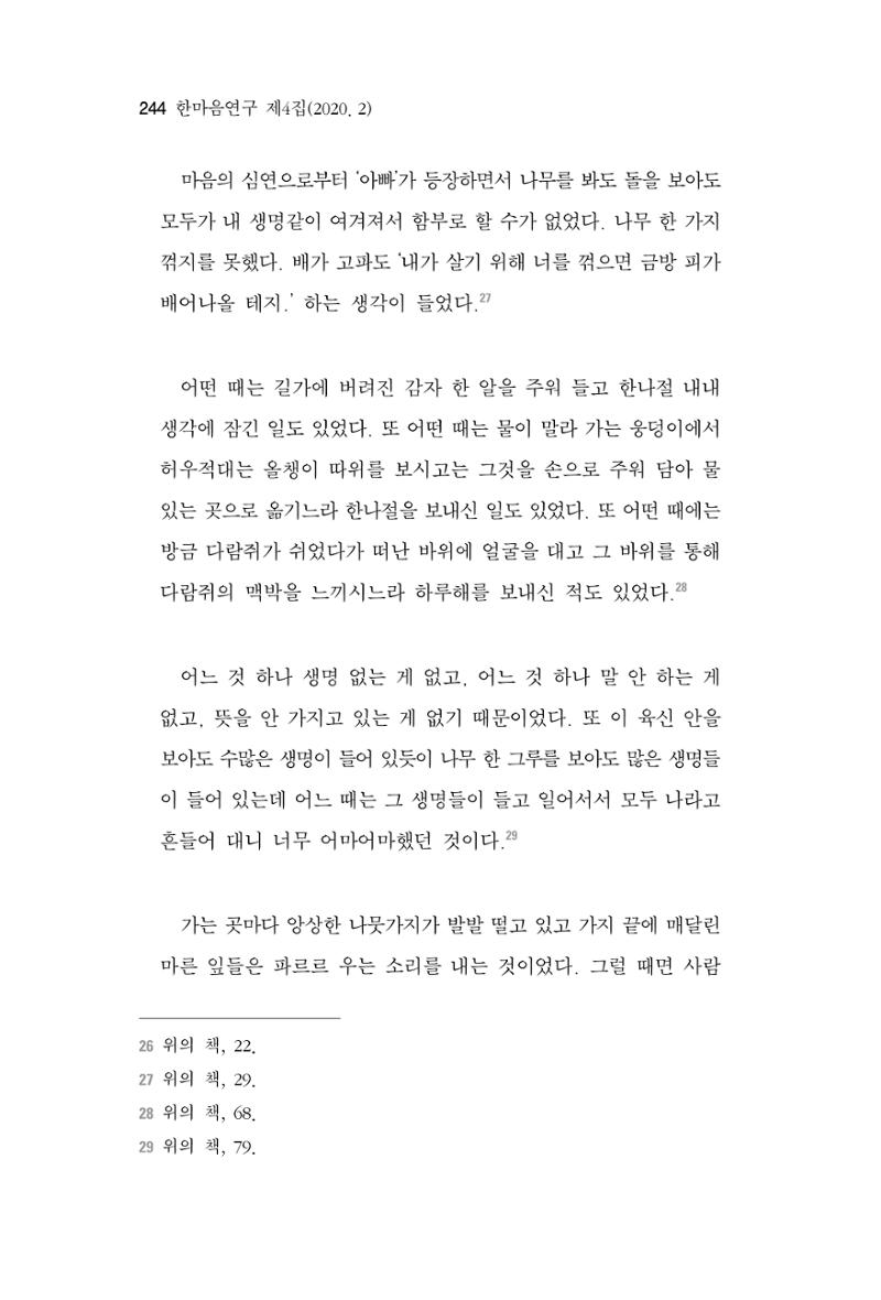 한마음연구 4집 2020년 2월 243페이지
