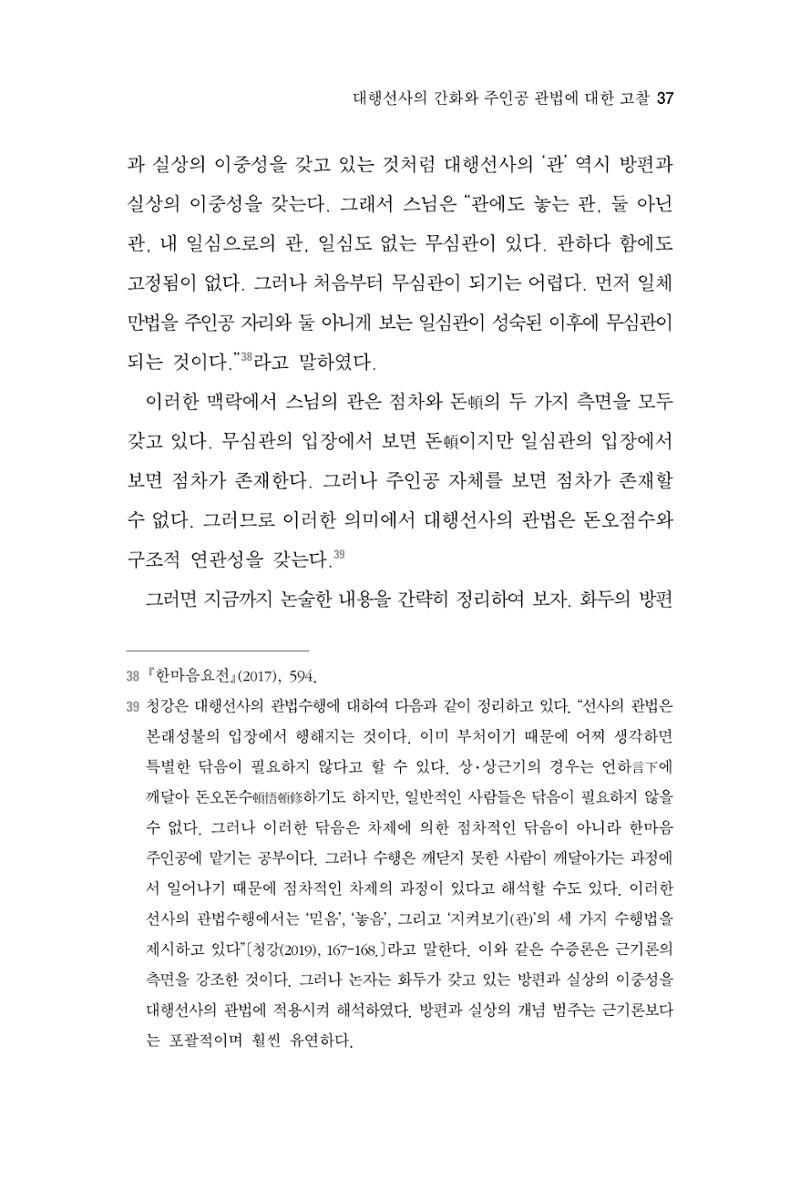 한마음연구 4집 2020년 2월 36페이지