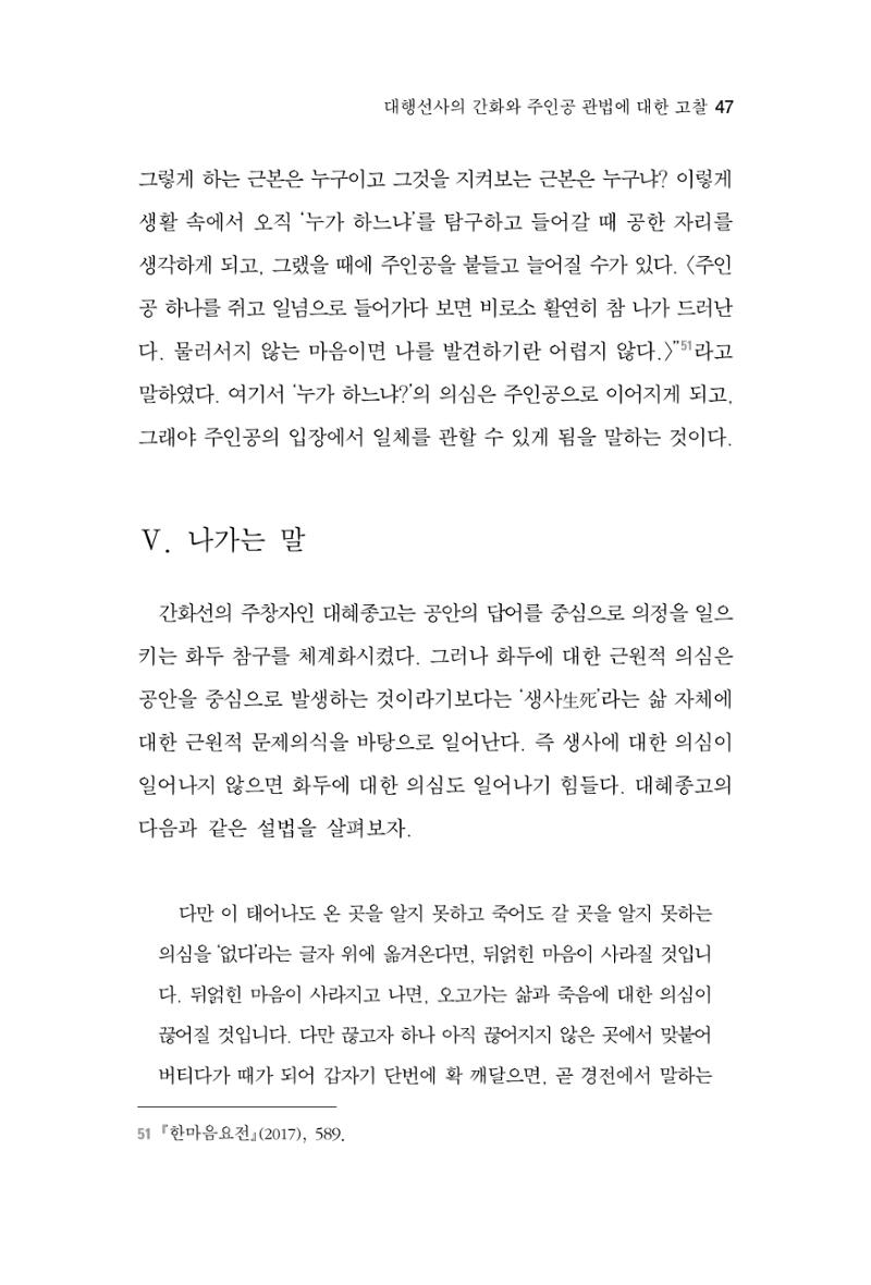 한마음연구 4집 2020년 2월 46페이지