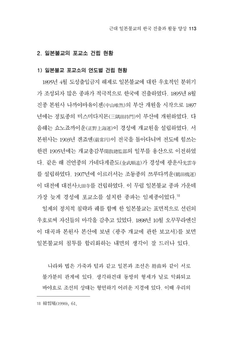 한마음연구 4집 2020년 2월 112페이지