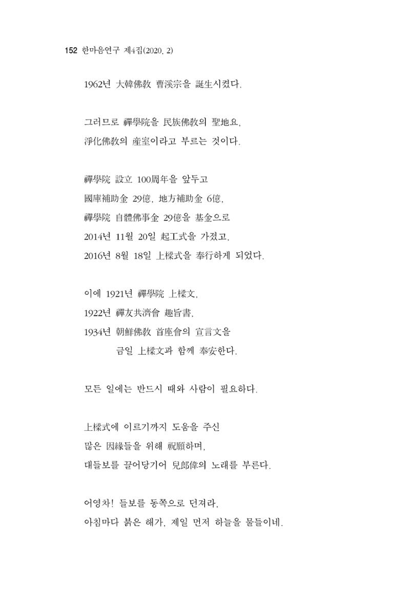 한마음연구 4집 2020년 2월 151페이지