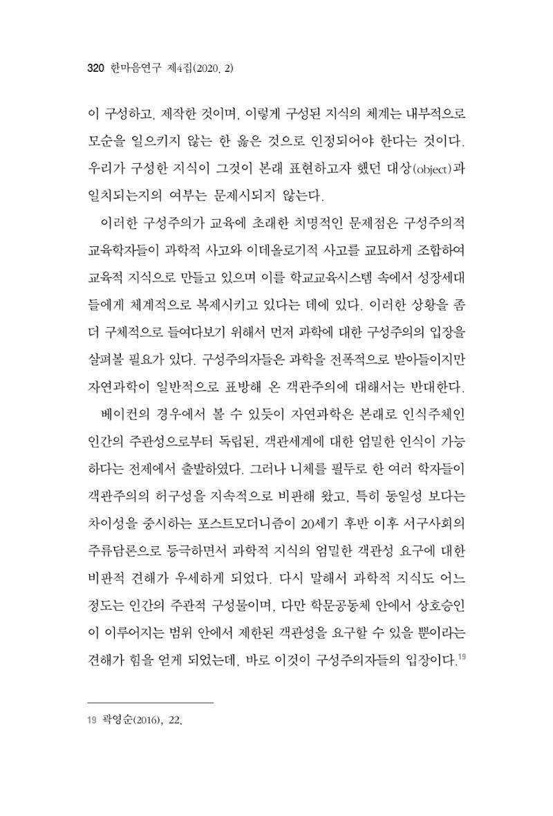한마음연구 4집 2020년 2월 319페이지
