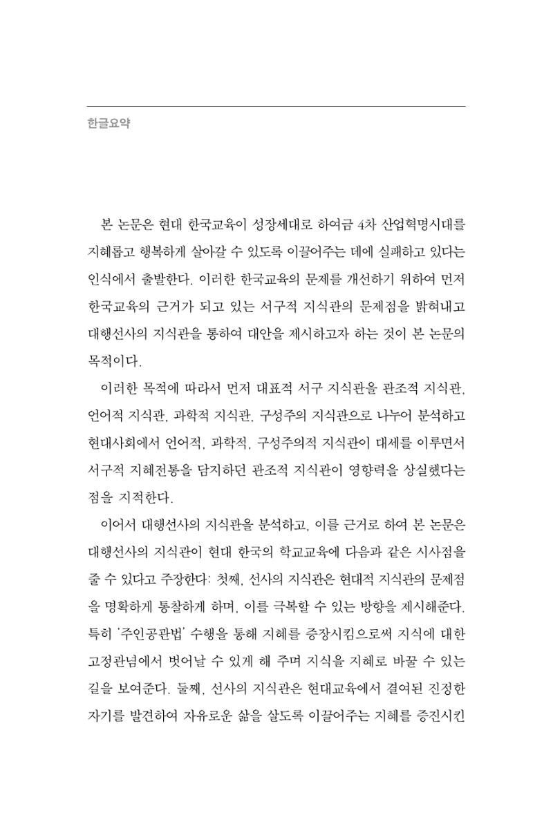한마음연구 4집 2020년 2월 303페이지