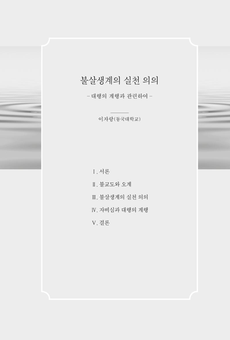 한마음연구 4집 2020년 2월 222페이지
