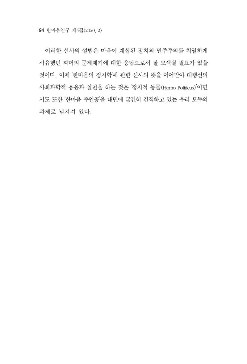 한마음연구 4집 2020년 2월 93페이지