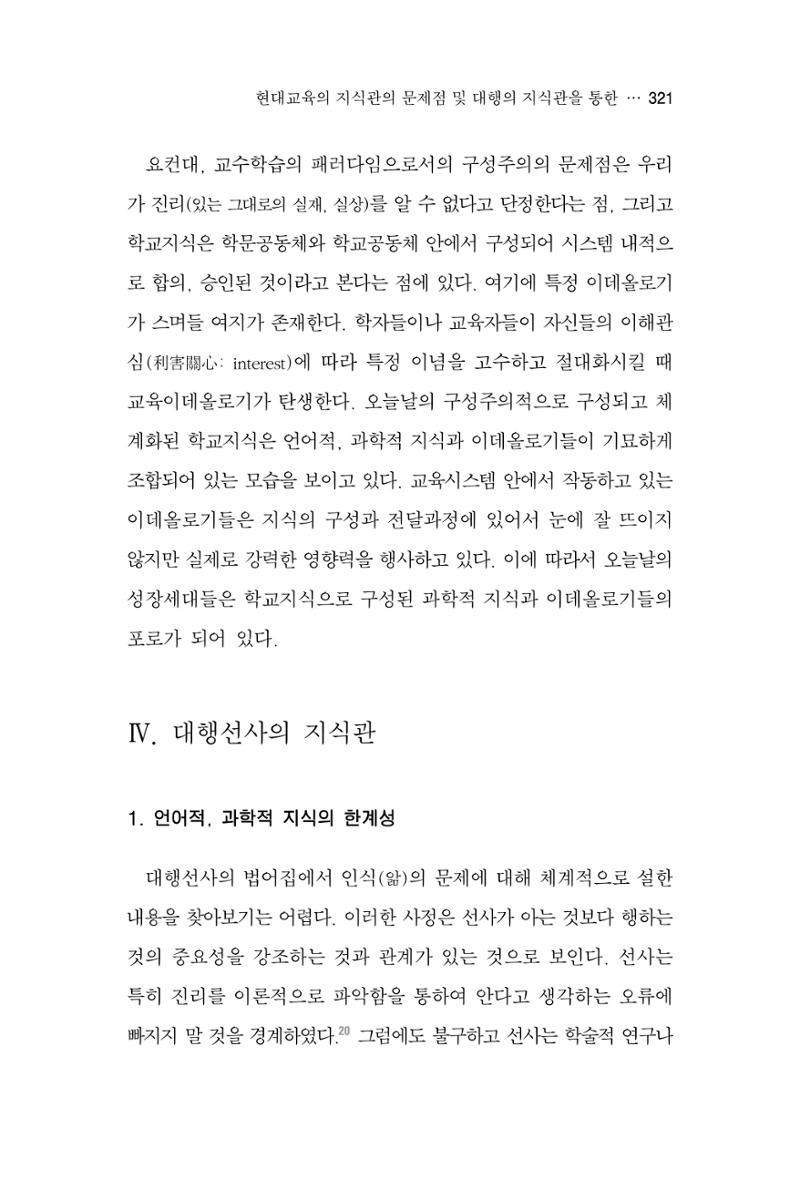 한마음연구 4집 2020년 2월 320페이지
