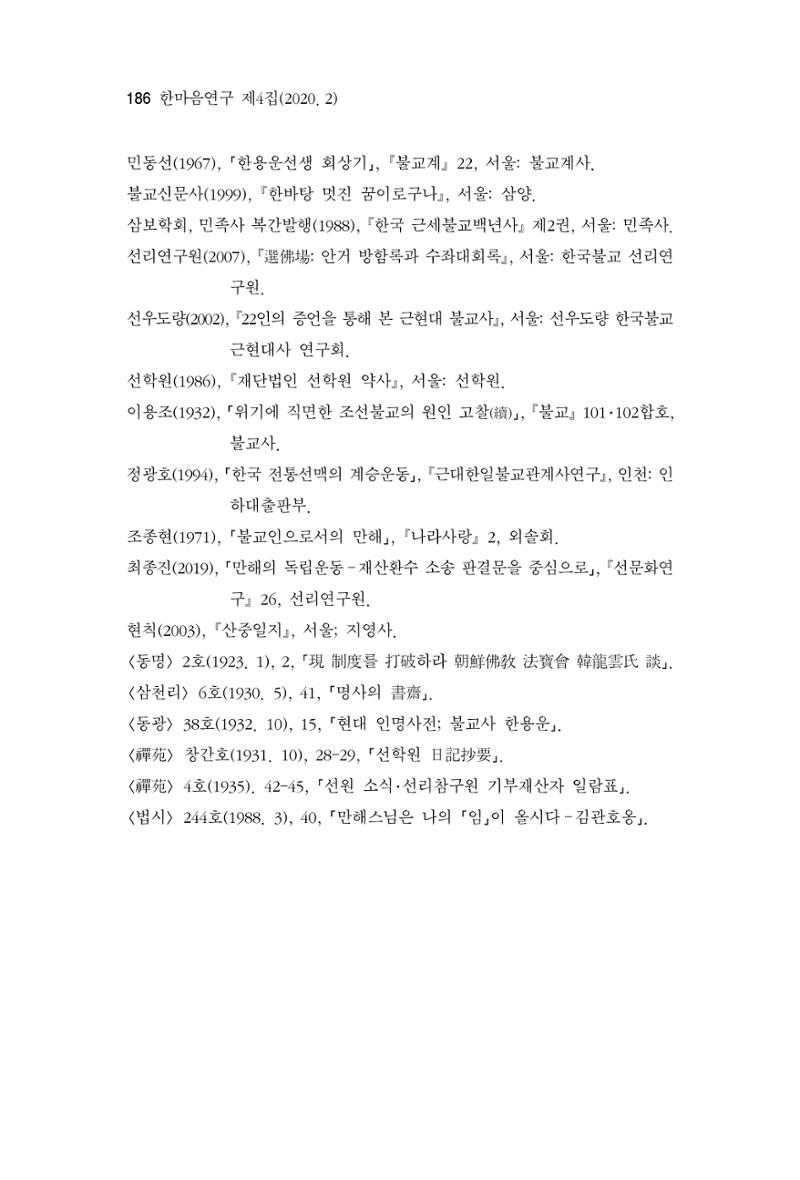 한마음연구 4집 2020년 2월 185페이지