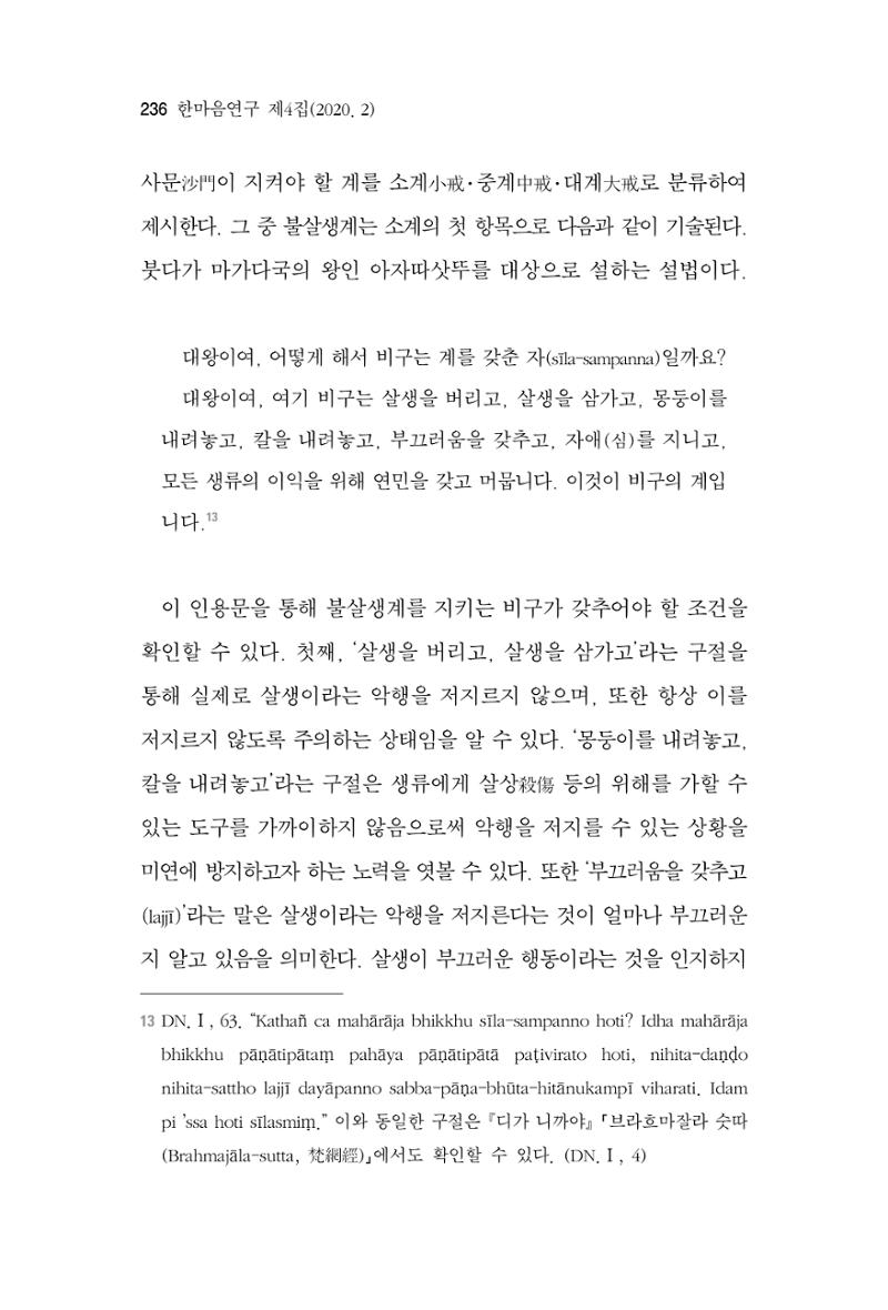 한마음연구 4집 2020년 2월 235페이지