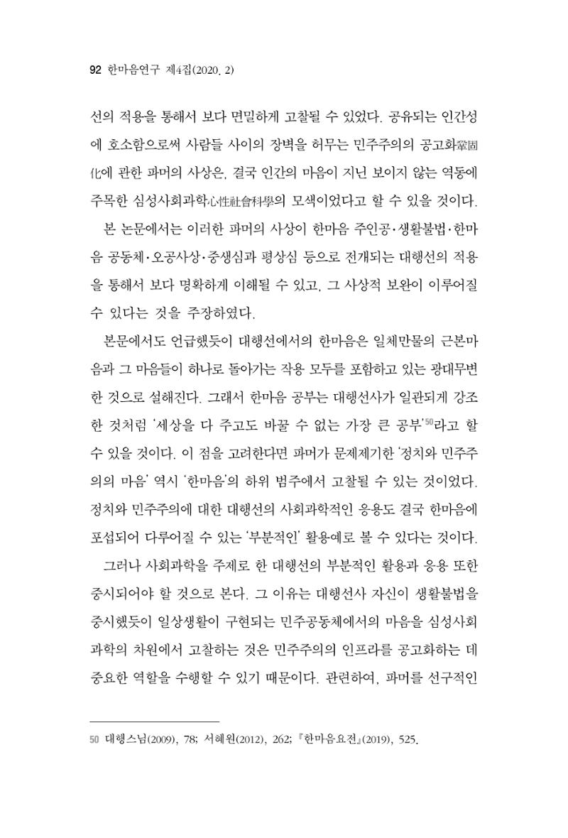한마음연구 4집 2020년 2월 91페이지