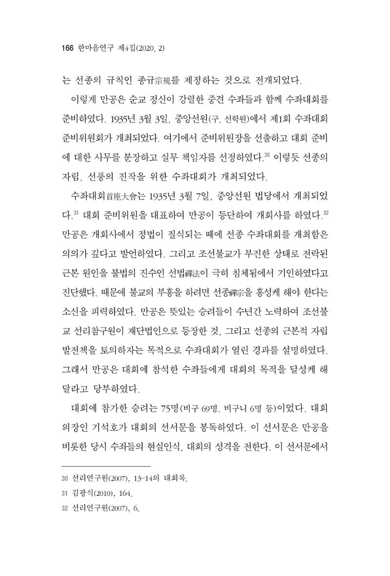 한마음연구 4집 2020년 2월 165페이지