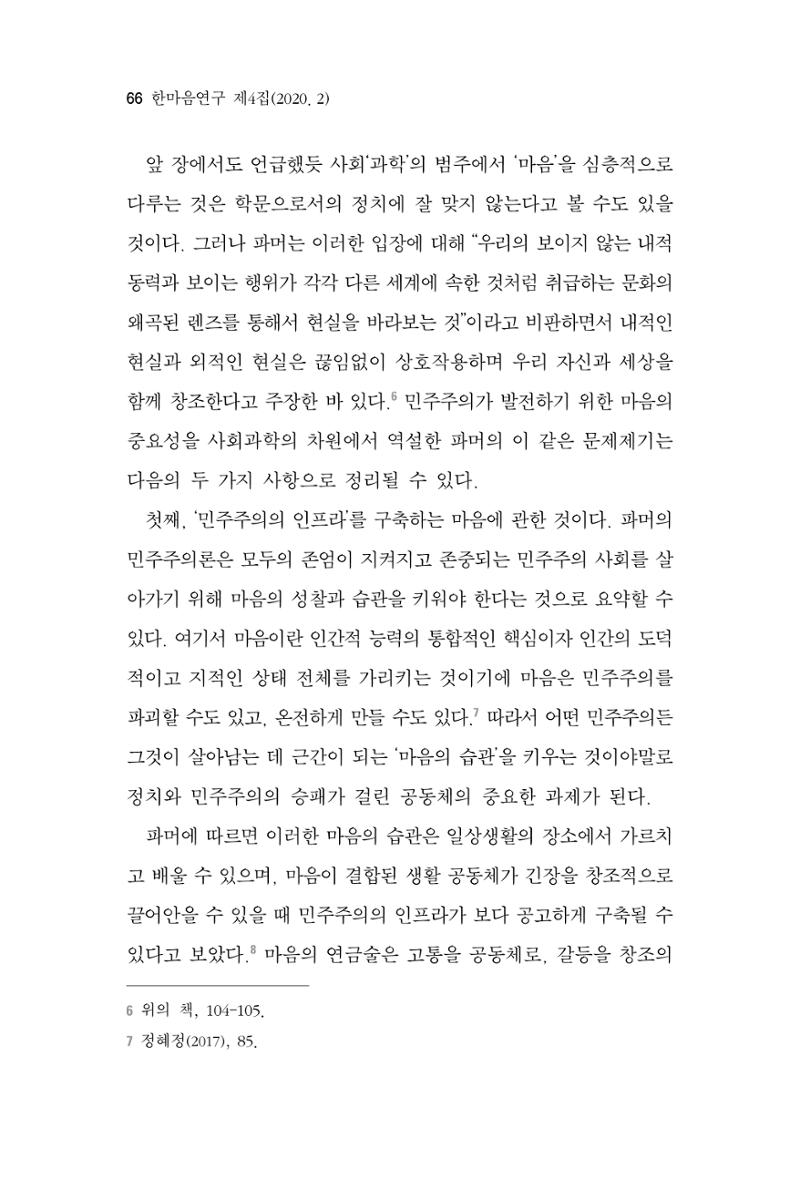 한마음연구 4집 2020년 2월 65페이지