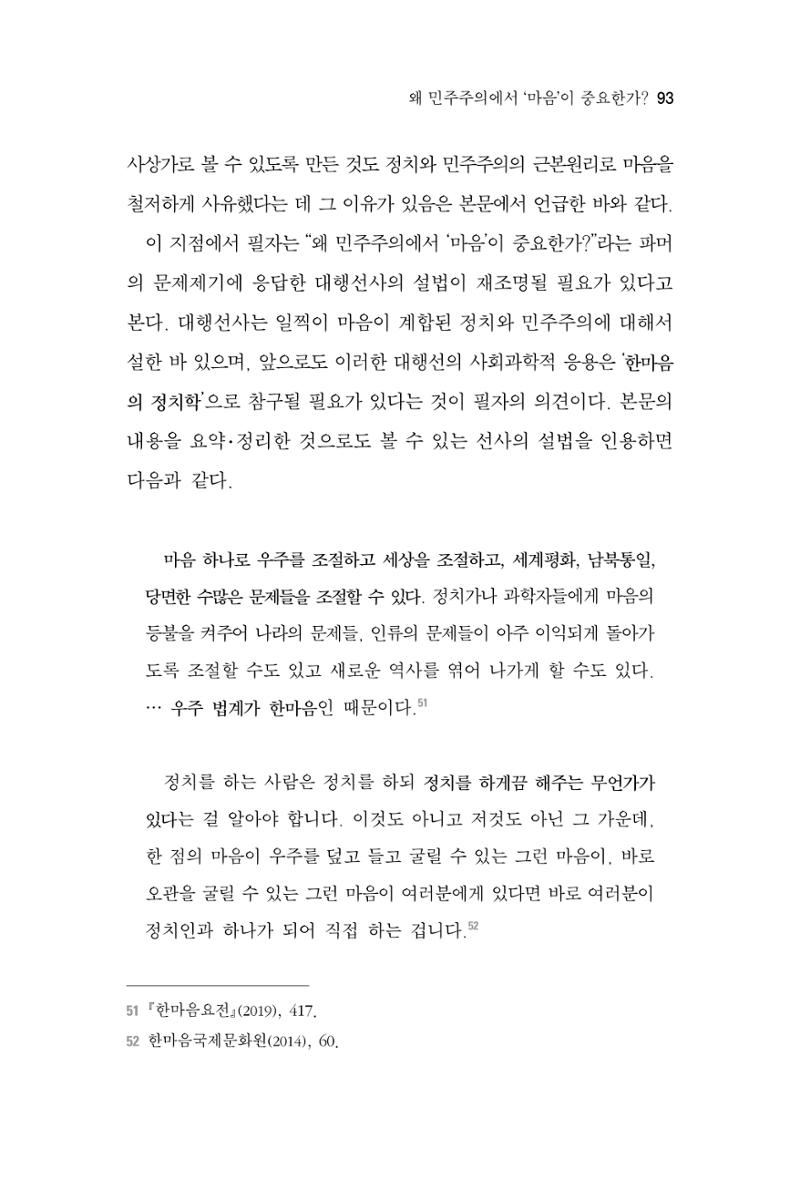 한마음연구 4집 2020년 2월 92페이지