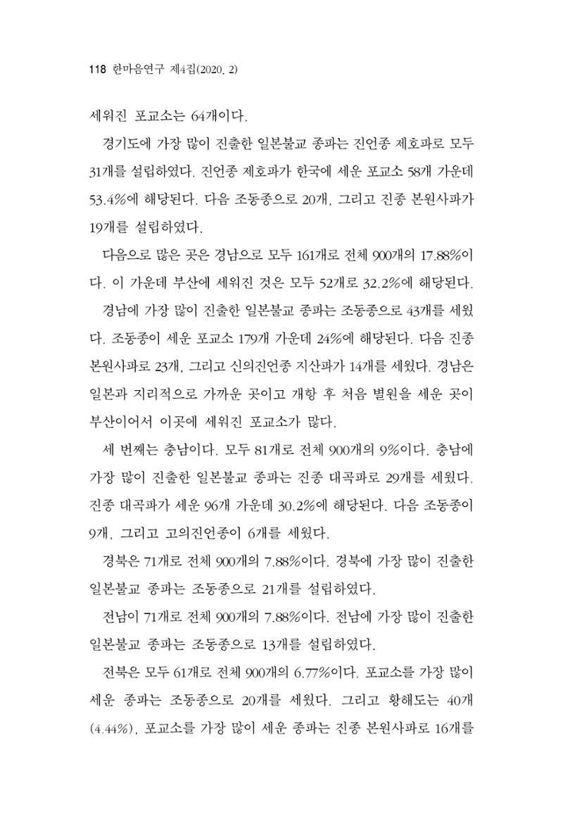 한마음연구 4집 2020년 2월 117페이지